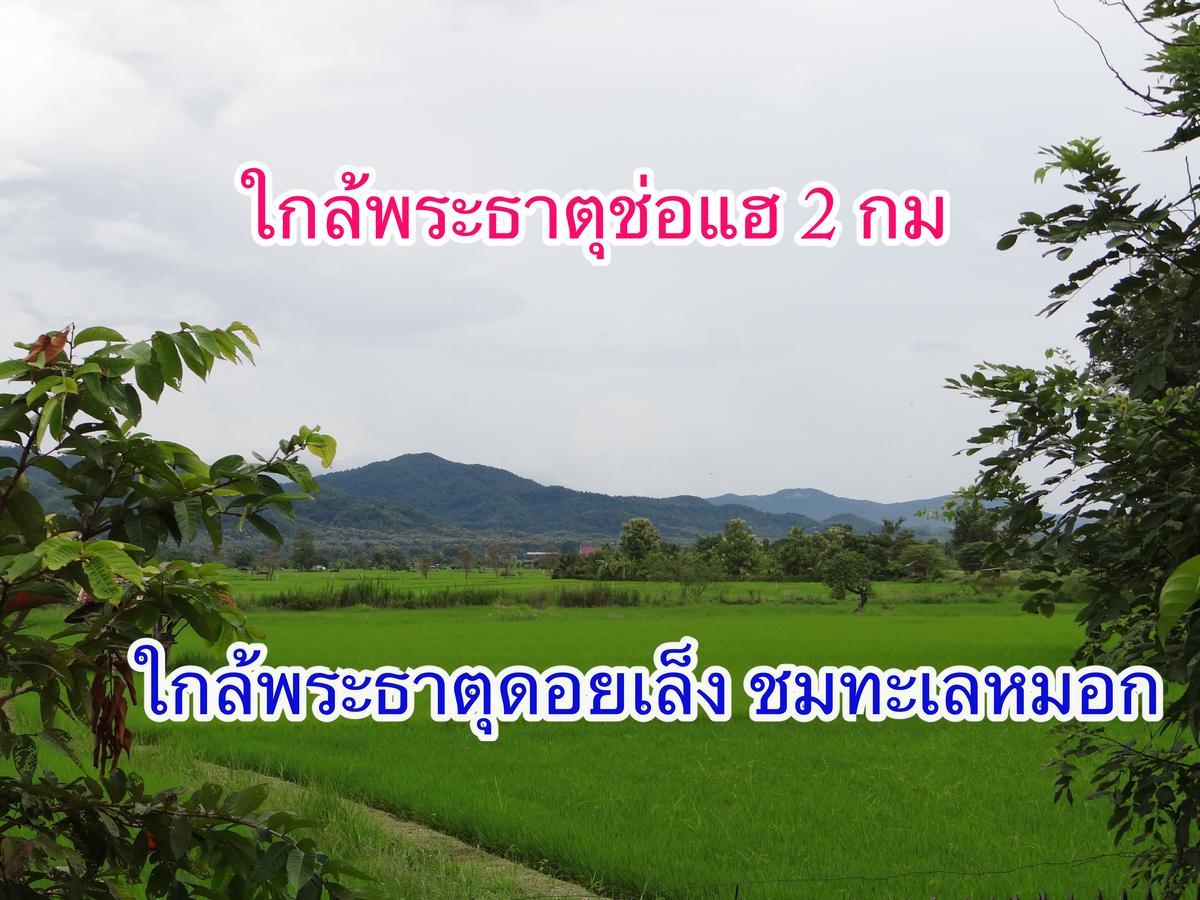 Hotel ร่มไม้สายธาร Phrae Exterior foto